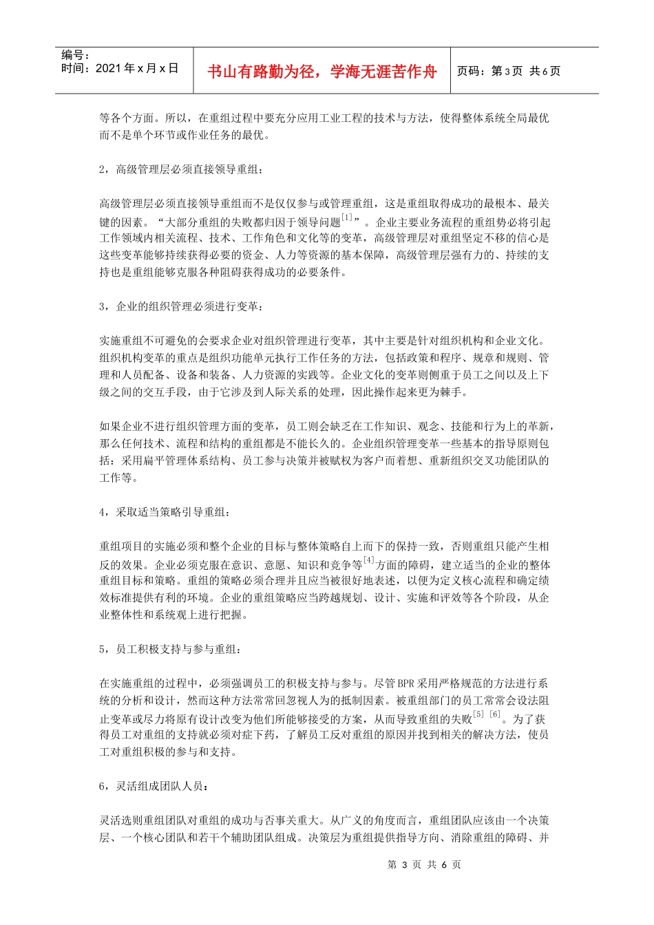 业务流程重组成功因素分析_第3页