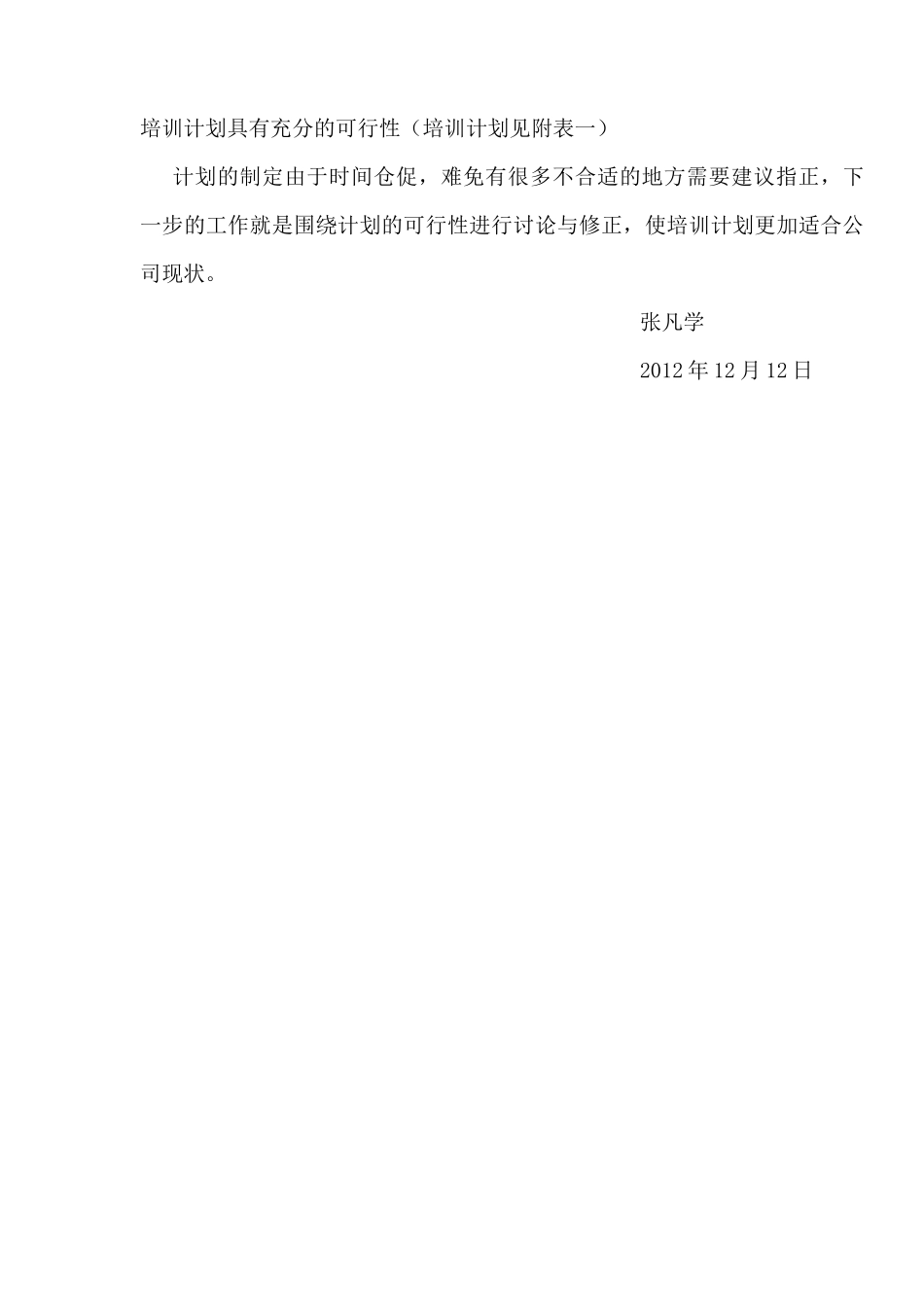 个人近期工作总结_第2页