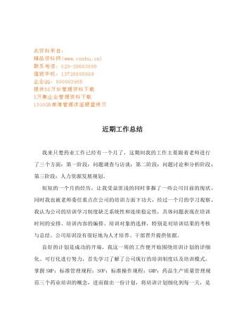 个人近期工作总结