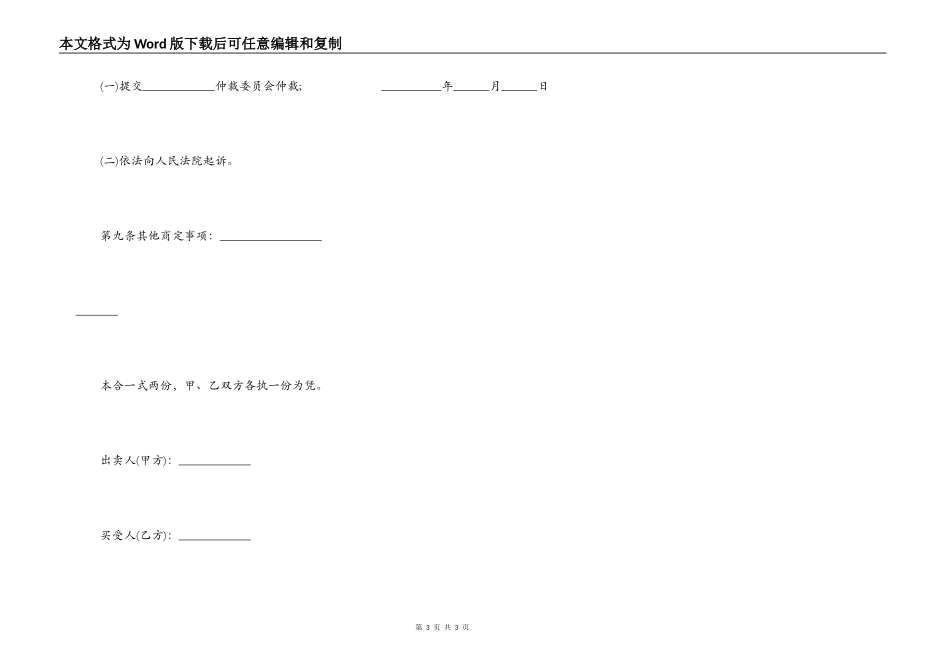 鞋类样品买卖合同_第3页