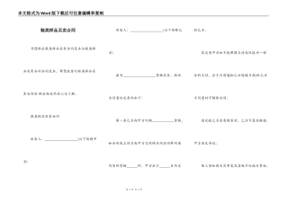 鞋类样品买卖合同