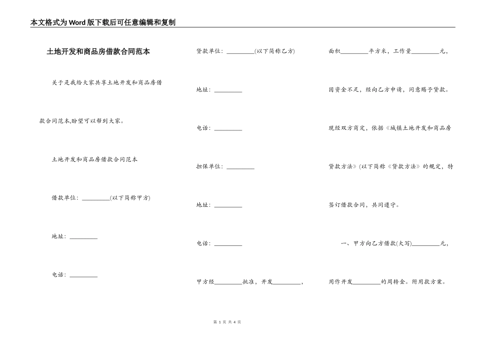 土地开发和商品房借款合同范本_第1页