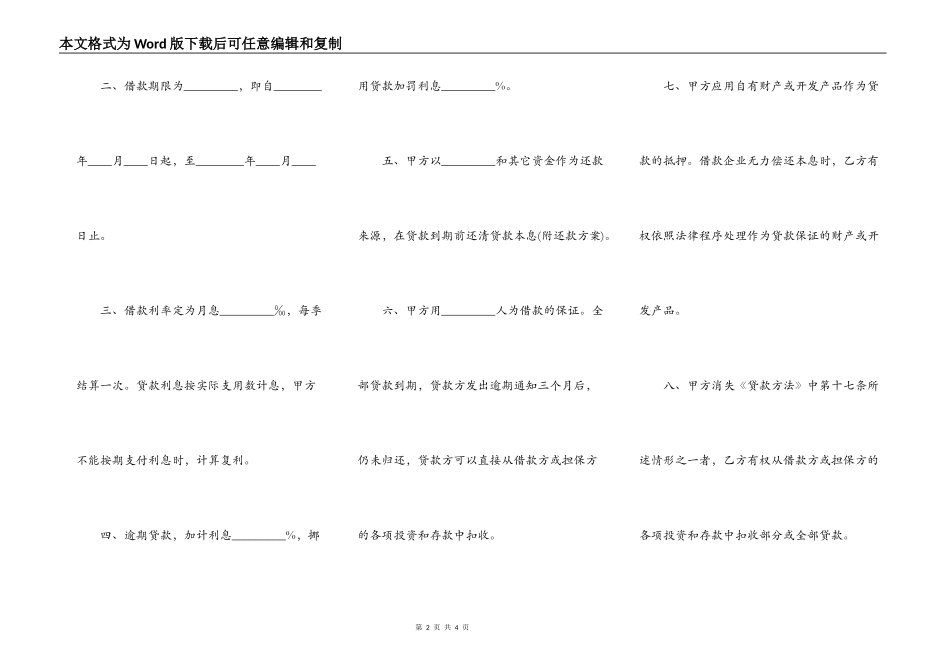 土地开发和商品房借款合同范本_第2页