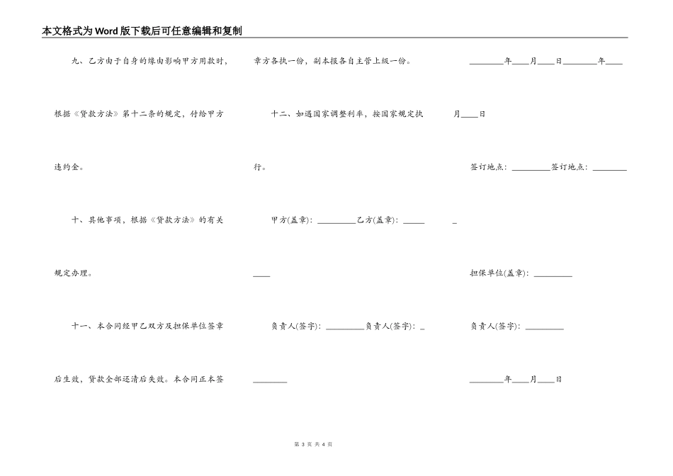 土地开发和商品房借款合同范本_第3页