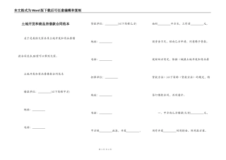 土地开发和商品房借款合同范本
