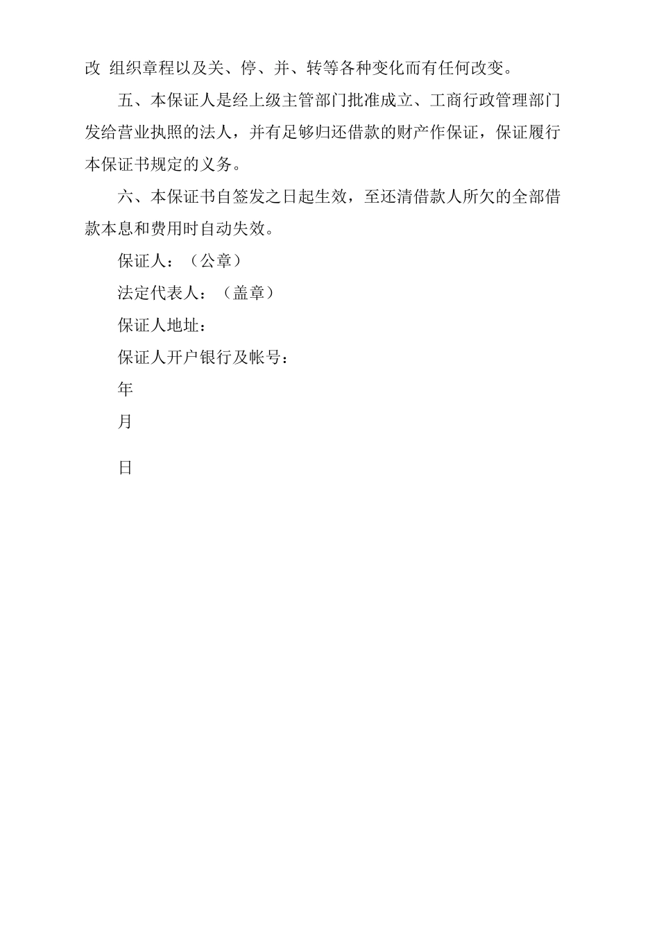 信用担保合同范本_第2页