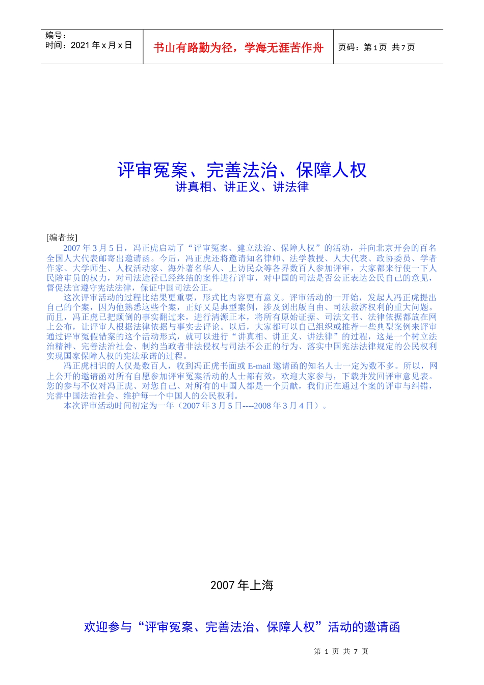 中华人民共和国最高人民检察院主管、中国检察日报主办的《方圆法_第1页