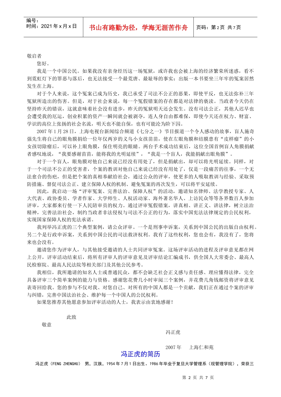 中华人民共和国最高人民检察院主管、中国检察日报主办的《方圆法_第2页