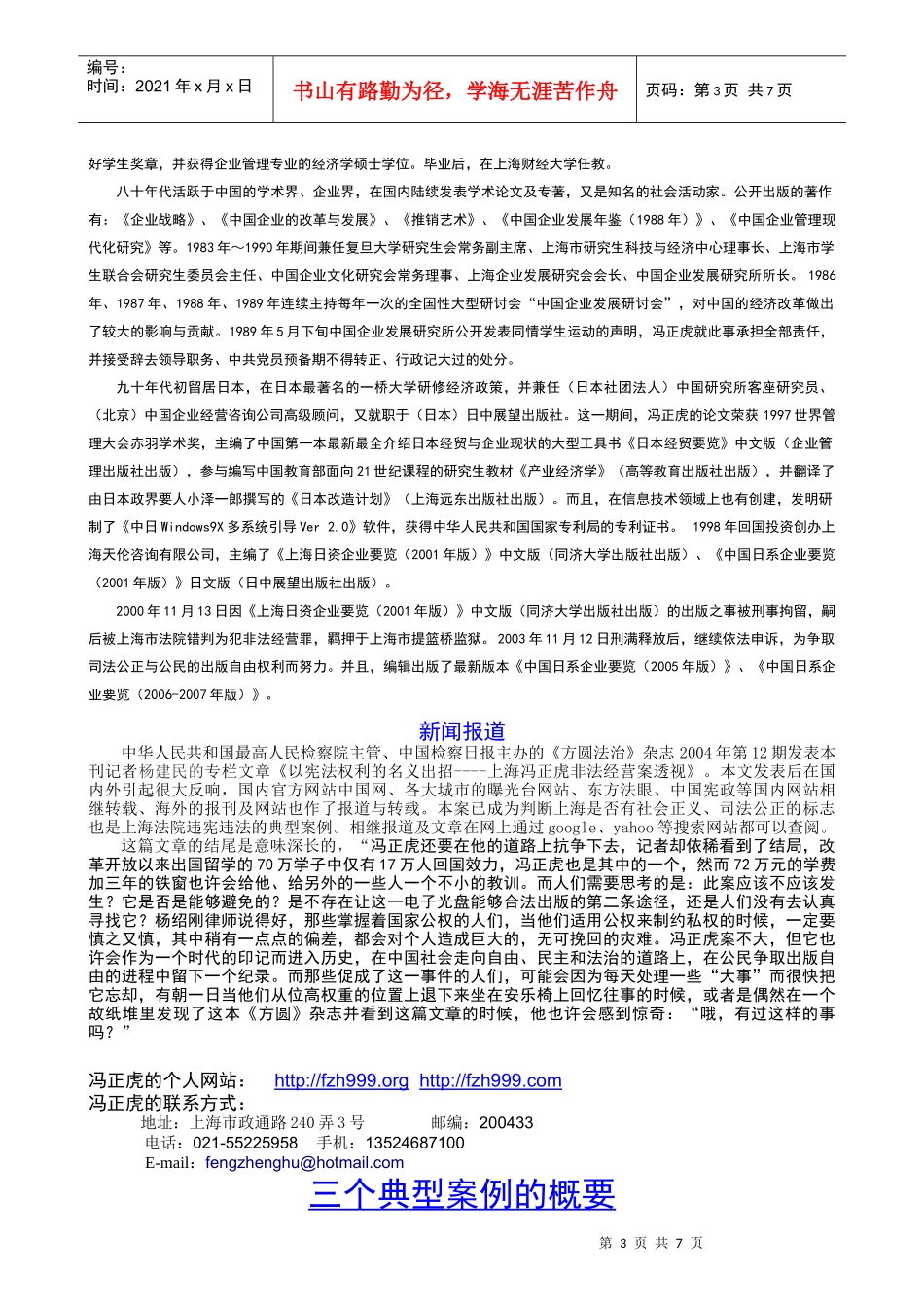 中华人民共和国最高人民检察院主管、中国检察日报主办的《方圆法_第3页