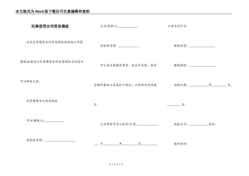 民事借贷合同简易模板_第1页