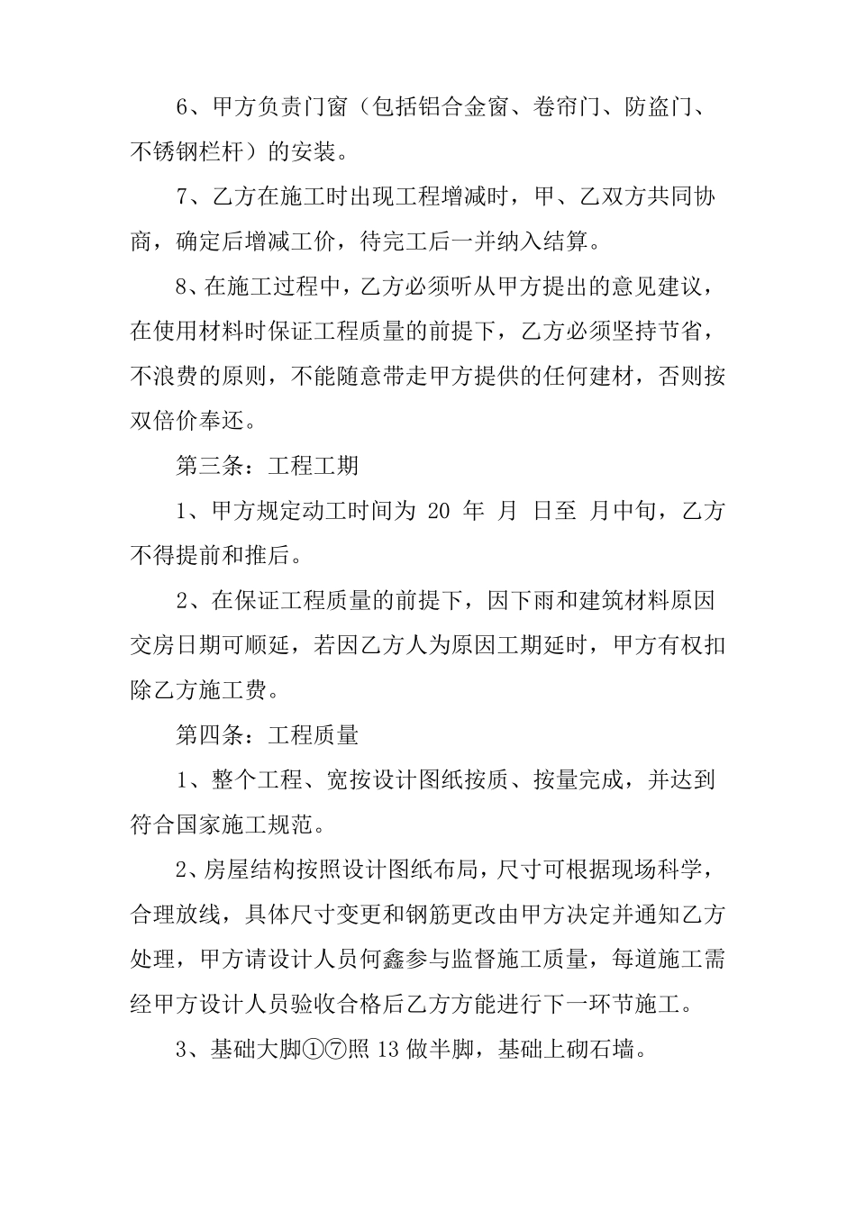 房屋土建工程施工合同资料_第2页