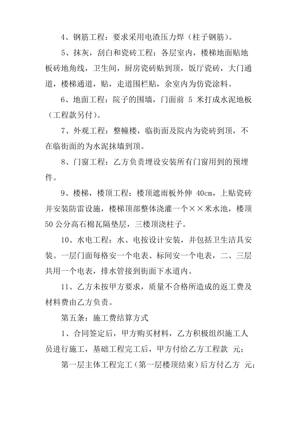 房屋土建工程施工合同资料_第3页