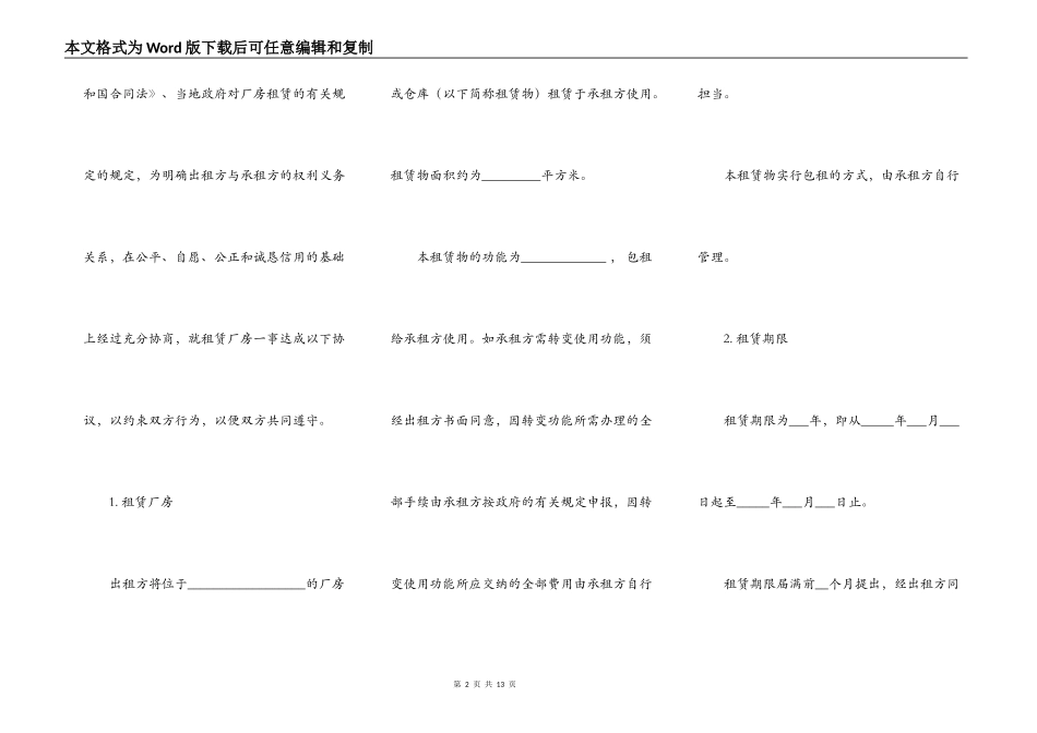 公司厂房出租合同样本_第2页