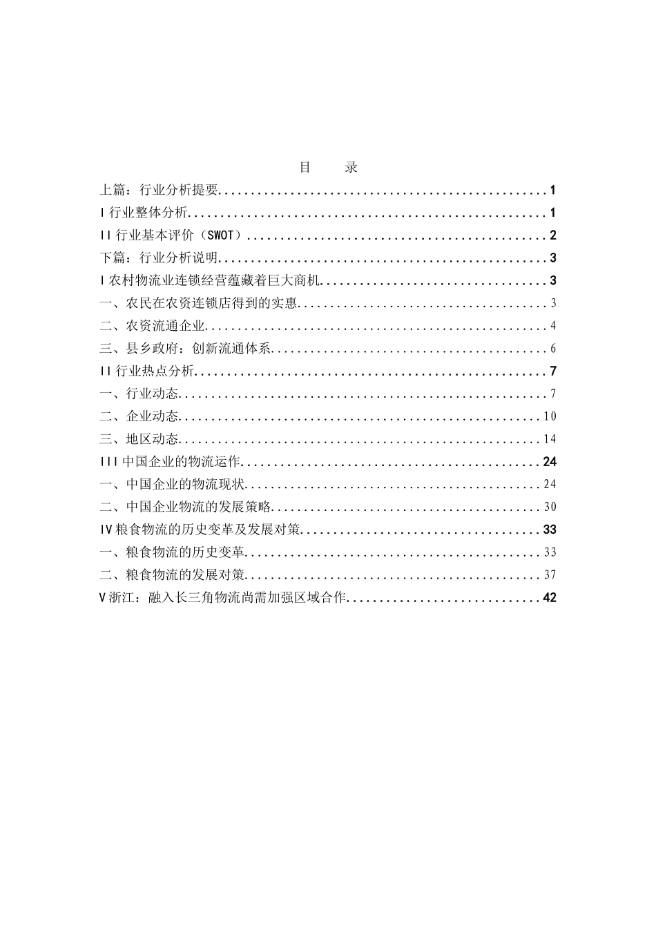 上篇行业分析提要_第1页