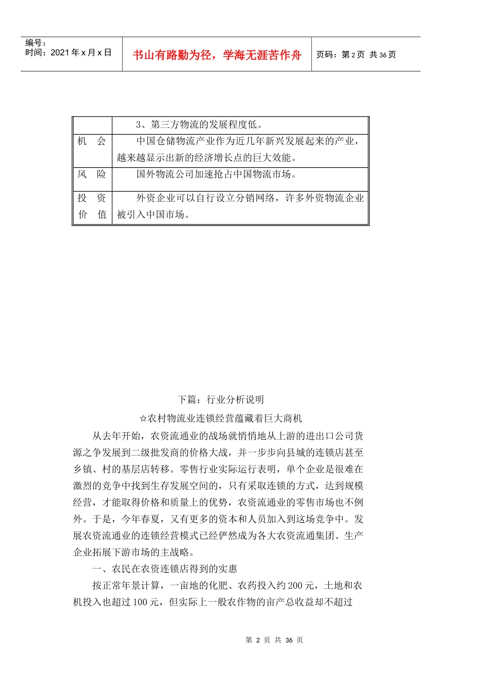 上篇行业分析提要_第3页