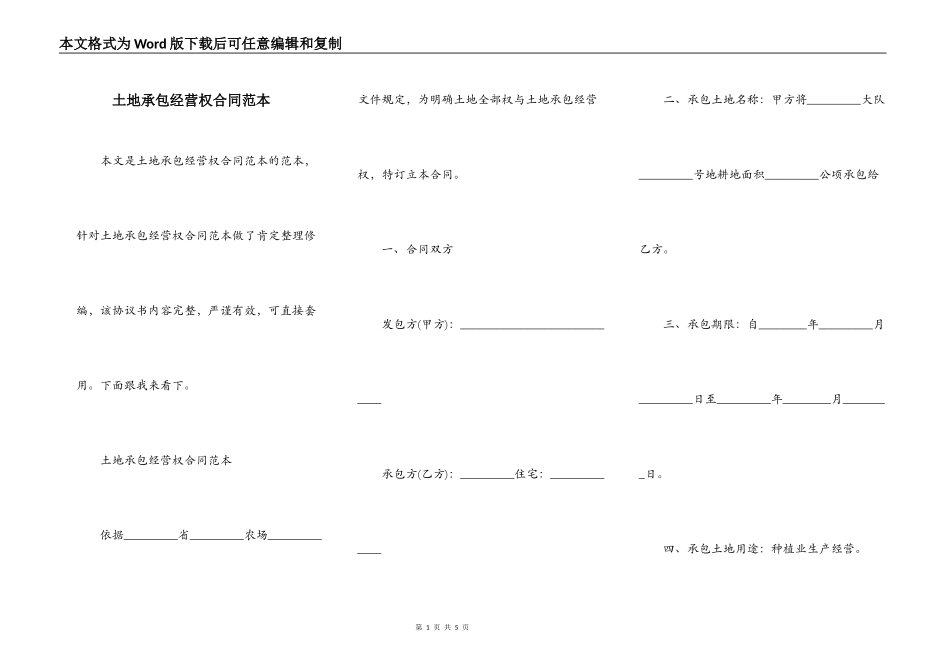 土地承包经营权合同范本_第1页