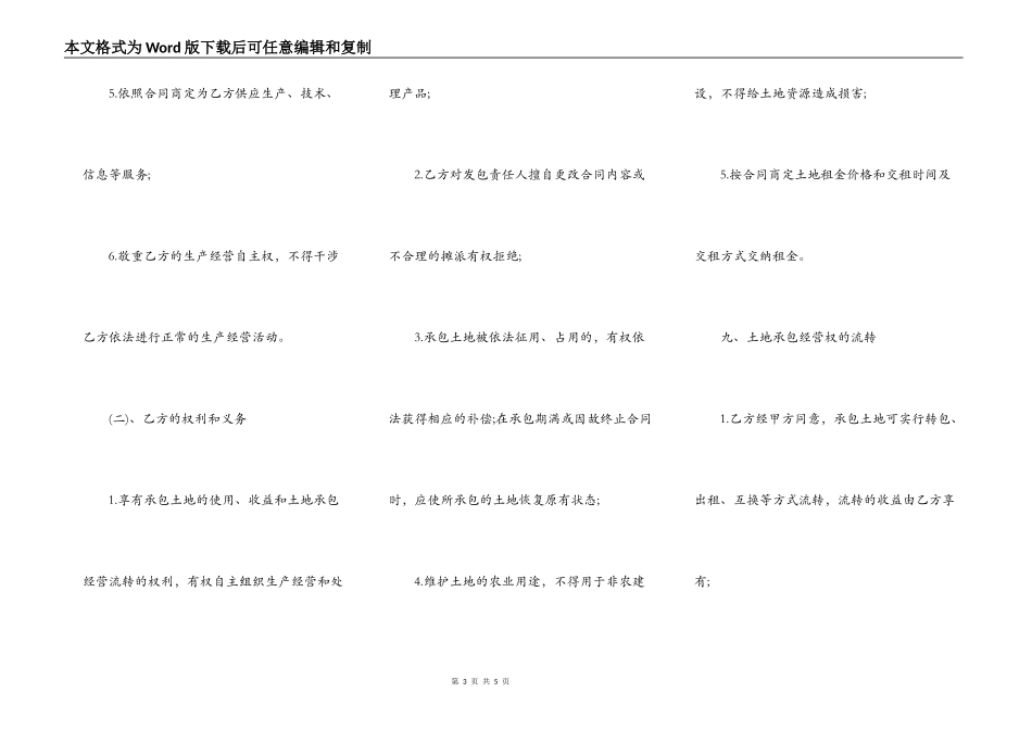 土地承包经营权合同范本_第3页