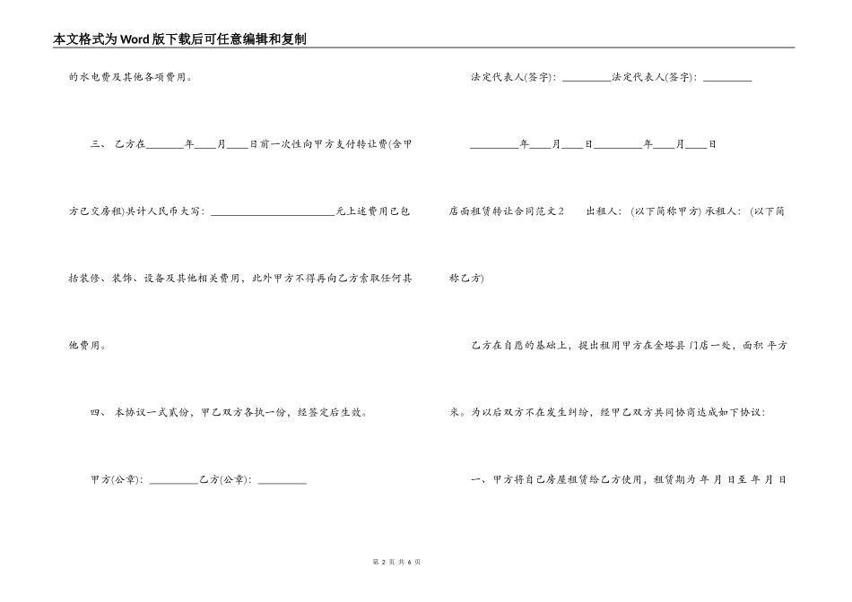 店面租赁转让合同_第2页
