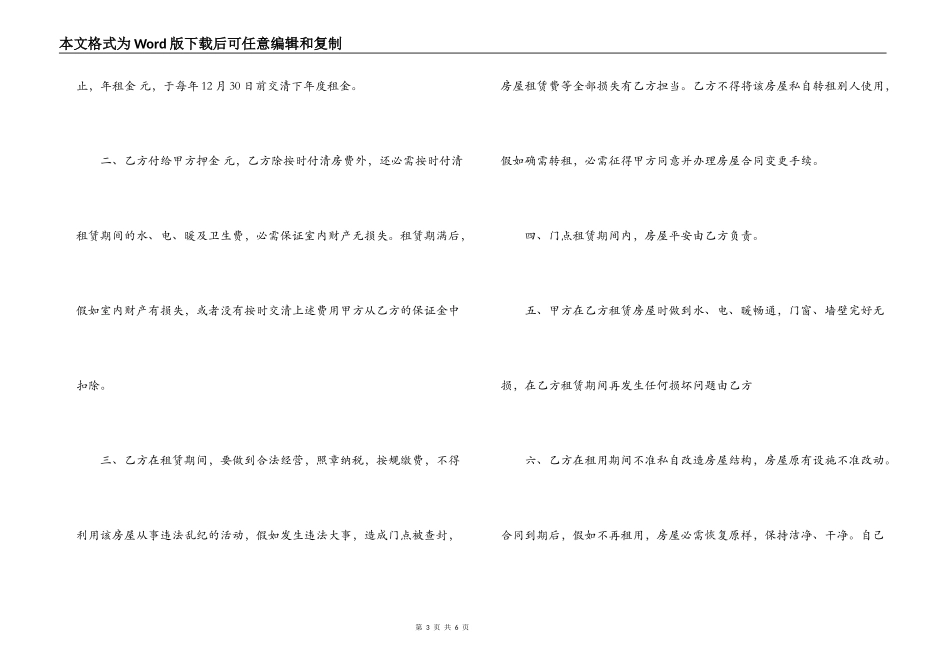 店面租赁转让合同_第3页