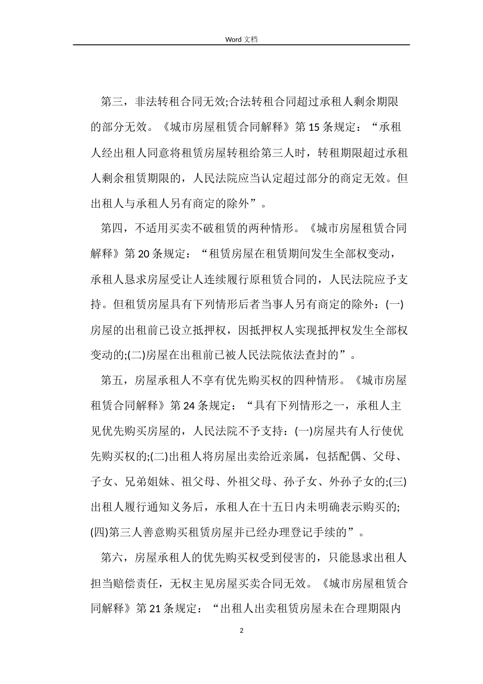 2022城镇房屋租赁合同_第2页