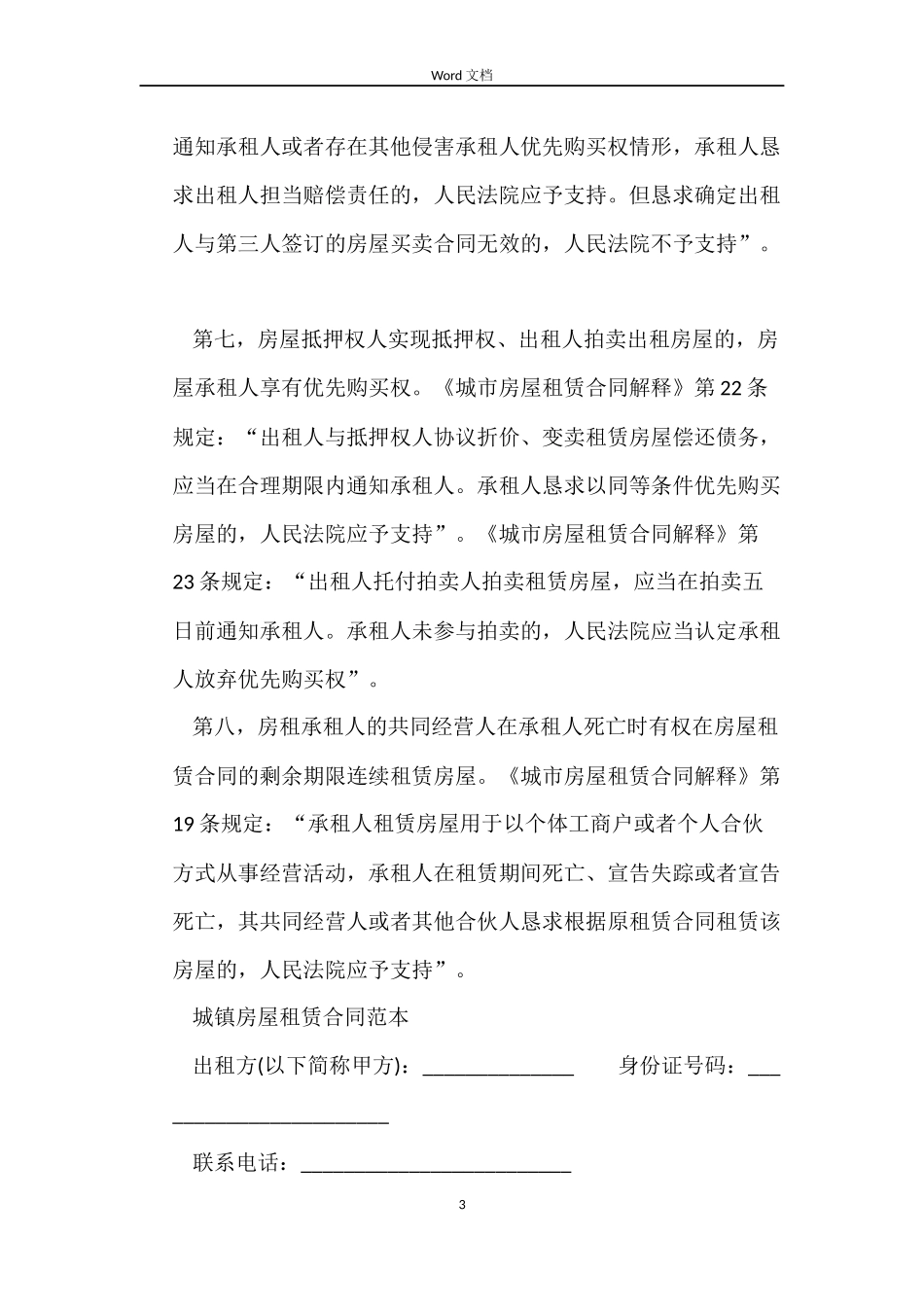 2022城镇房屋租赁合同_第3页