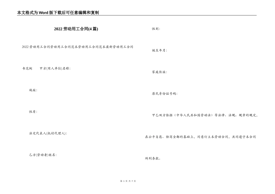 2022劳动用工合同_第1页