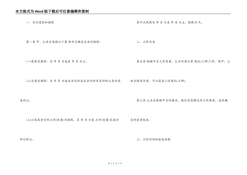 2022劳动用工合同_第2页