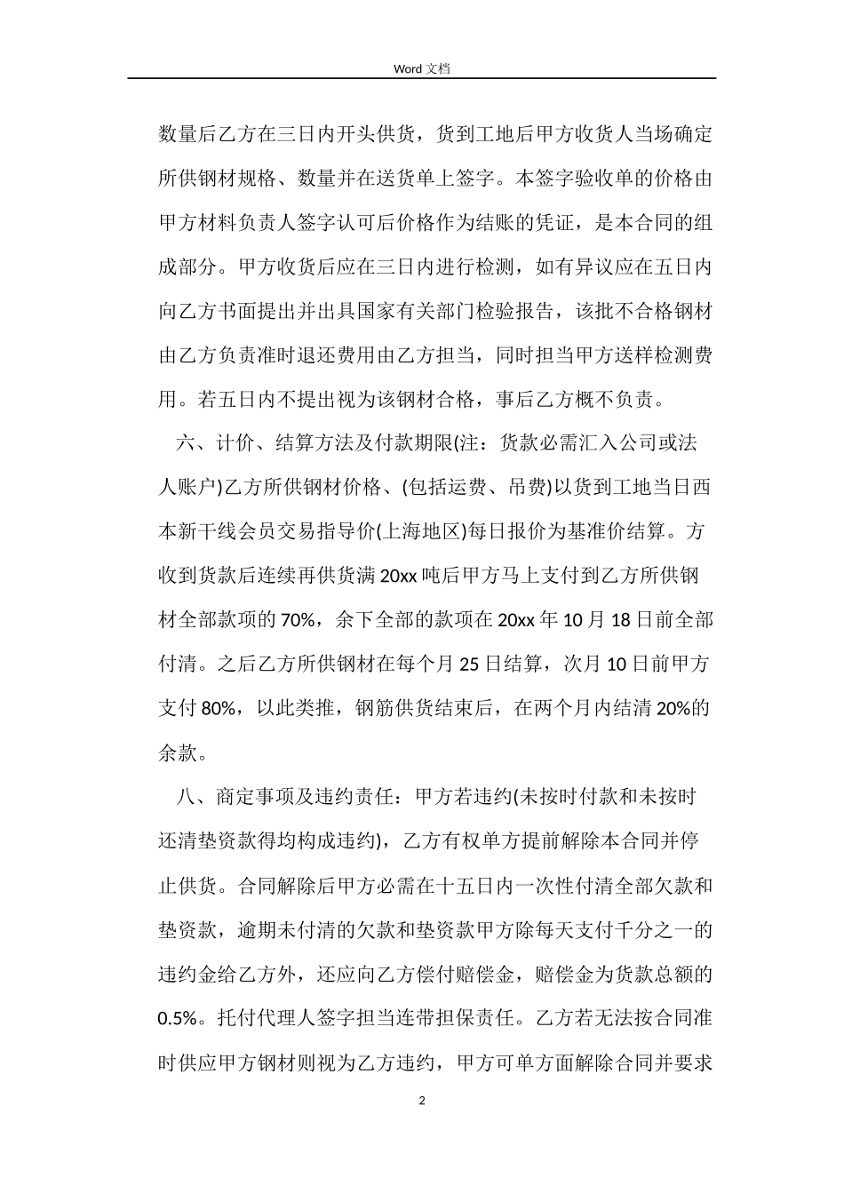 钢筋购买合同_第2页