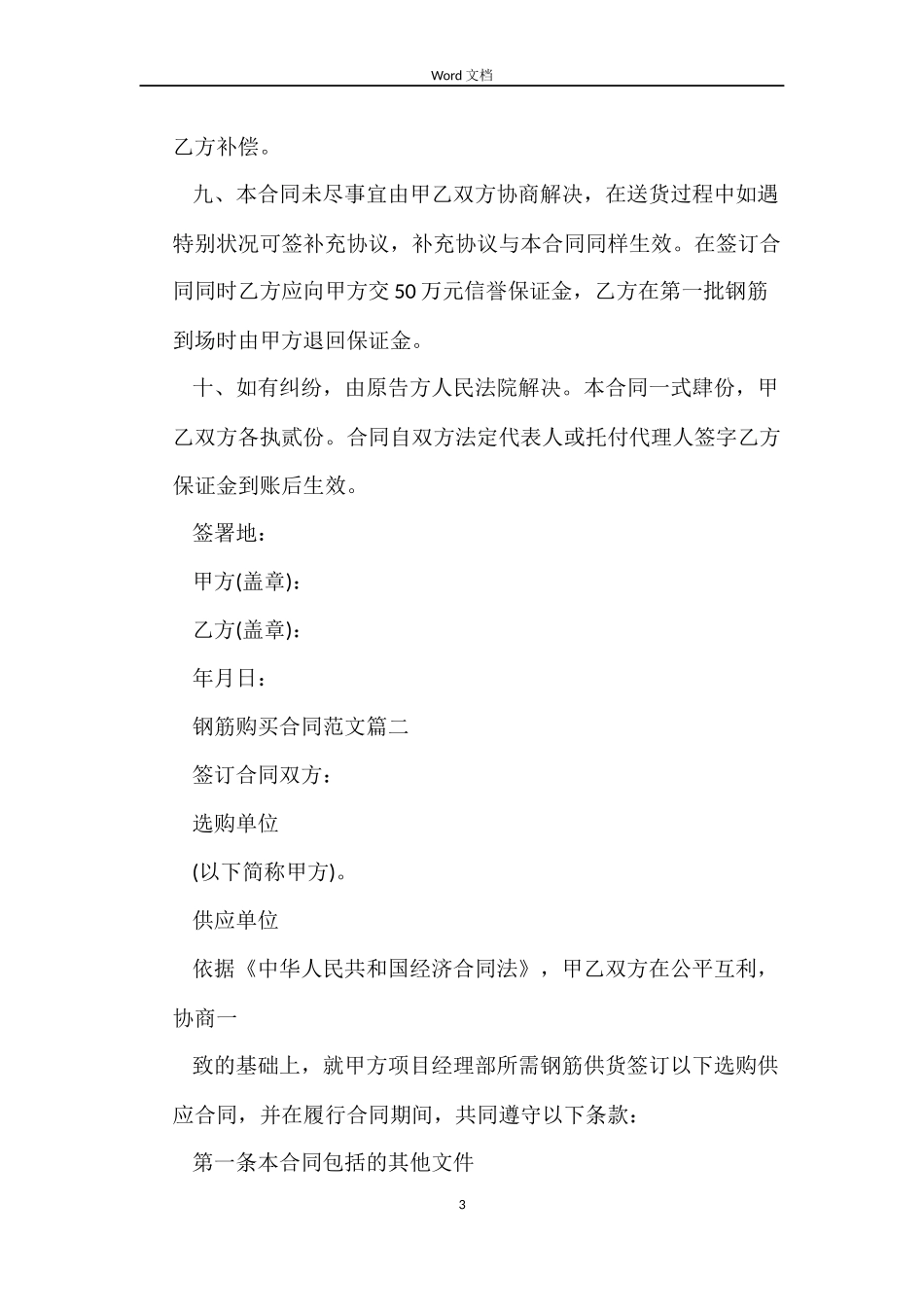 钢筋购买合同_第3页