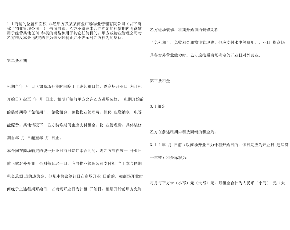 商场内商铺租赁合同_第2页