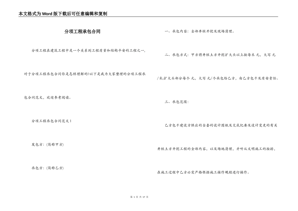 分项工程承包合同_第1页