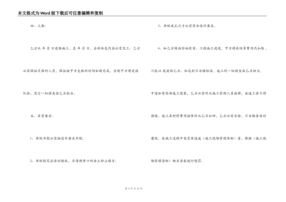 分项工程承包合同_第2页