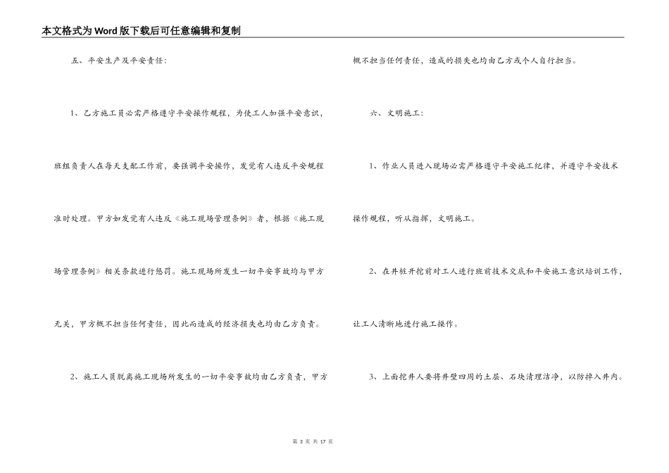 分项工程承包合同_第3页