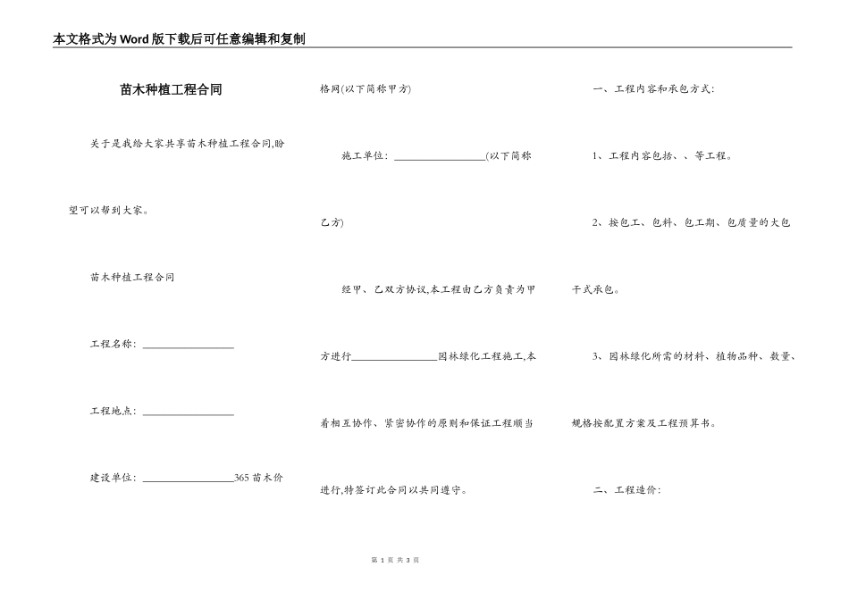 苗木种植工程合同_第1页