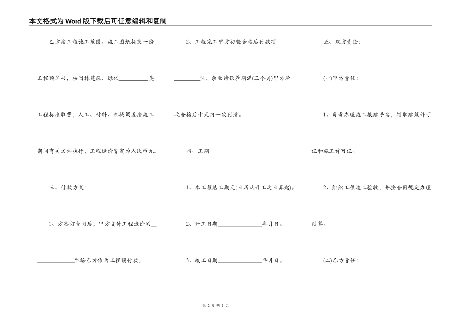 苗木种植工程合同_第2页