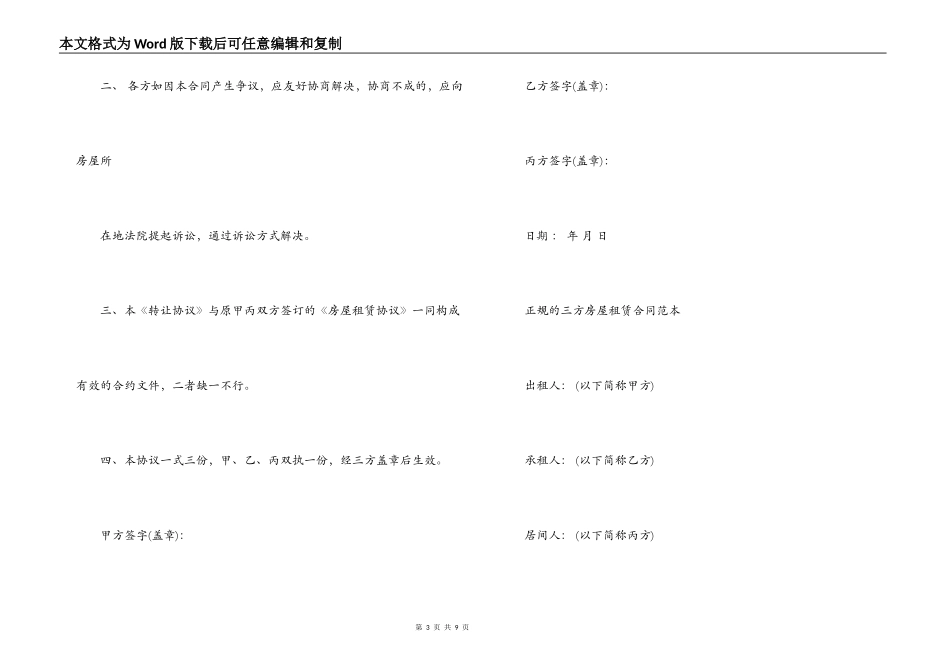 三方房屋转让租赁合同范本_第3页