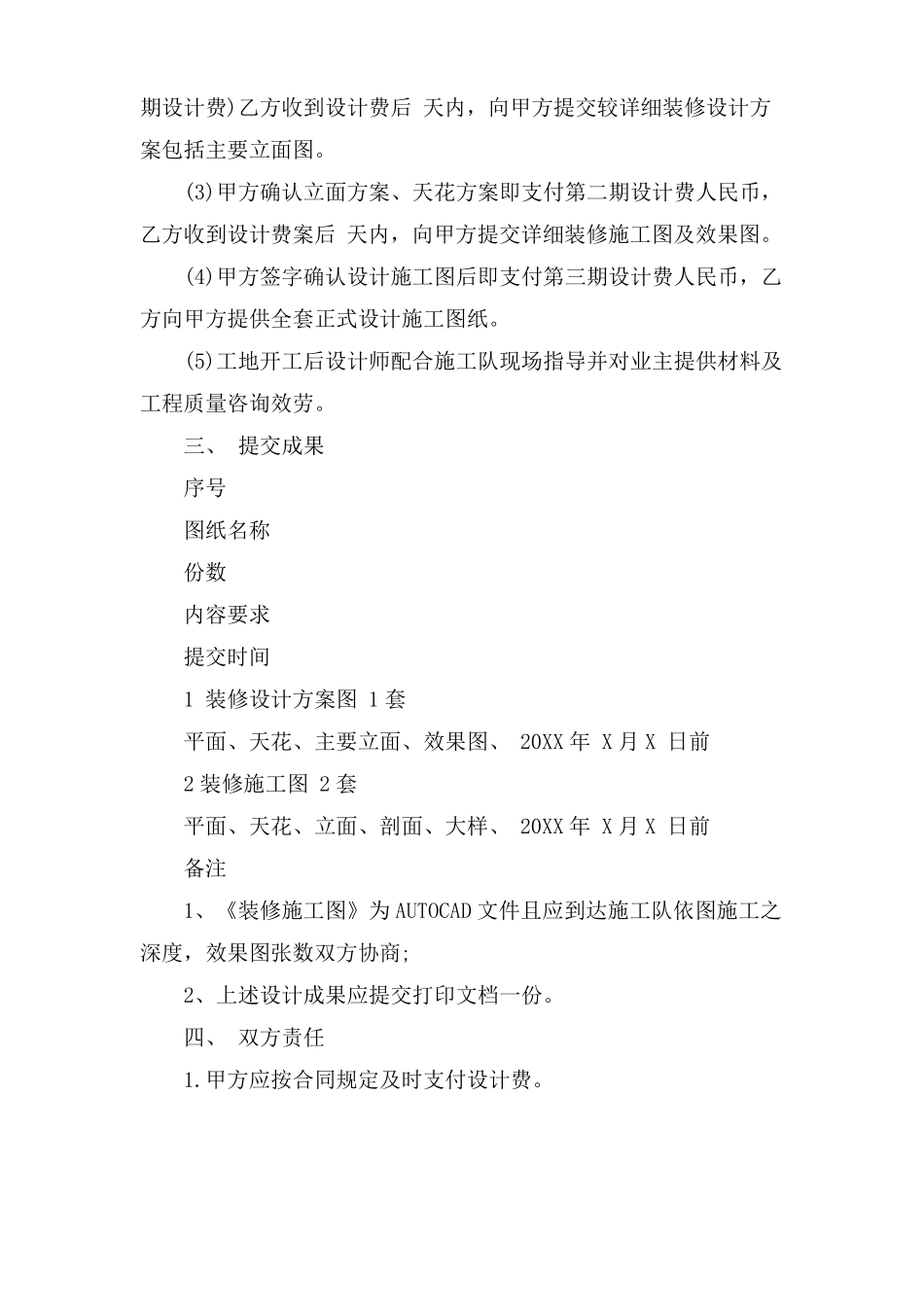 装修定金协议合同_第2页