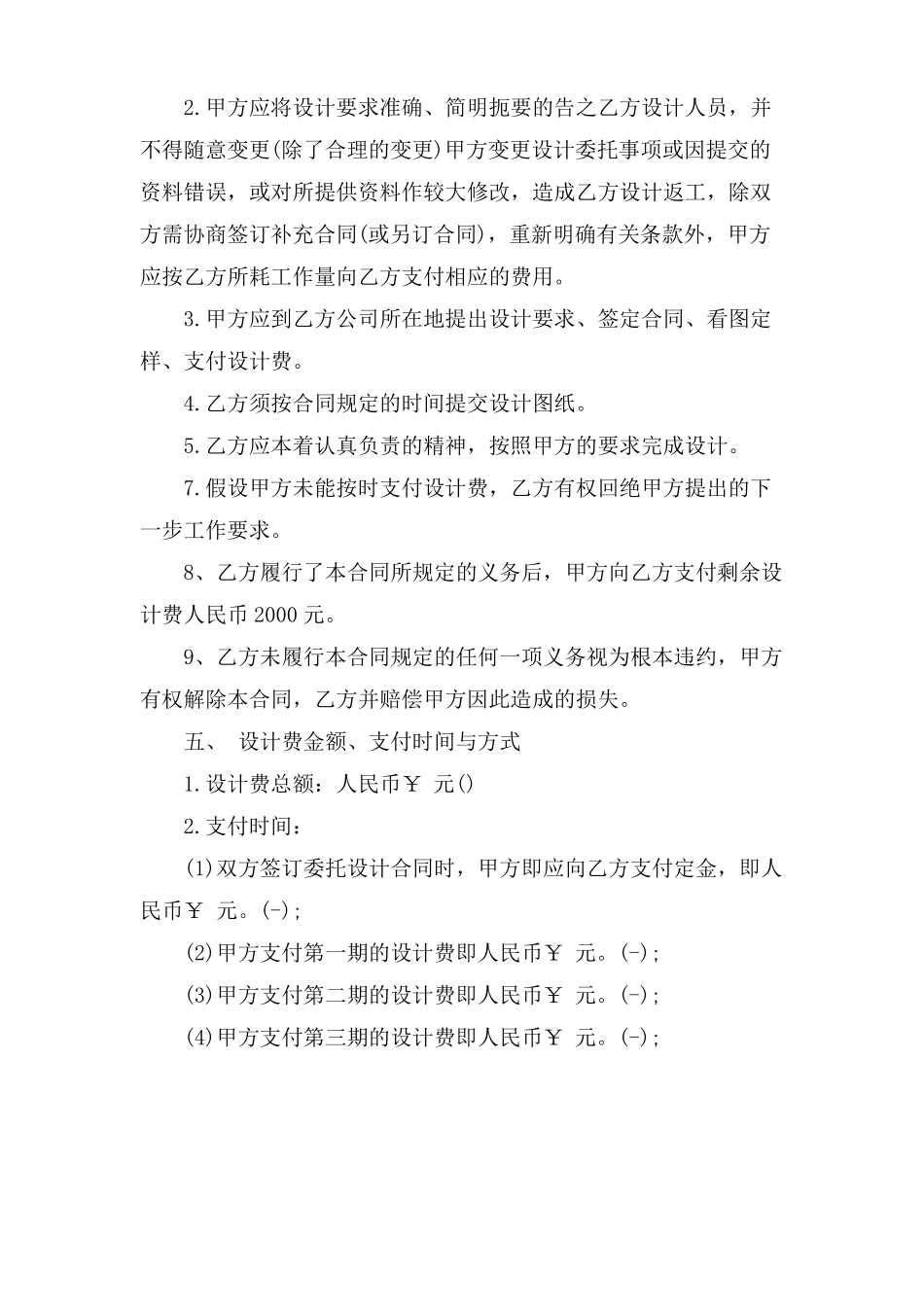 装修定金协议合同_第3页