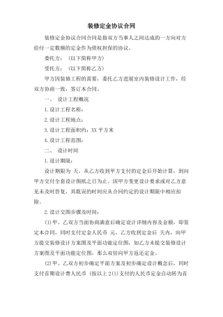 装修定金协议合同