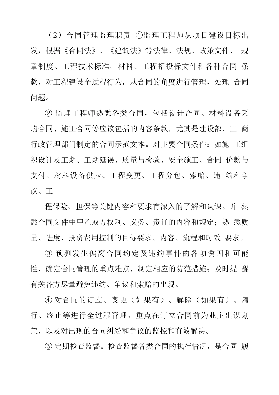 监理工程合同、信息管理方案_第2页