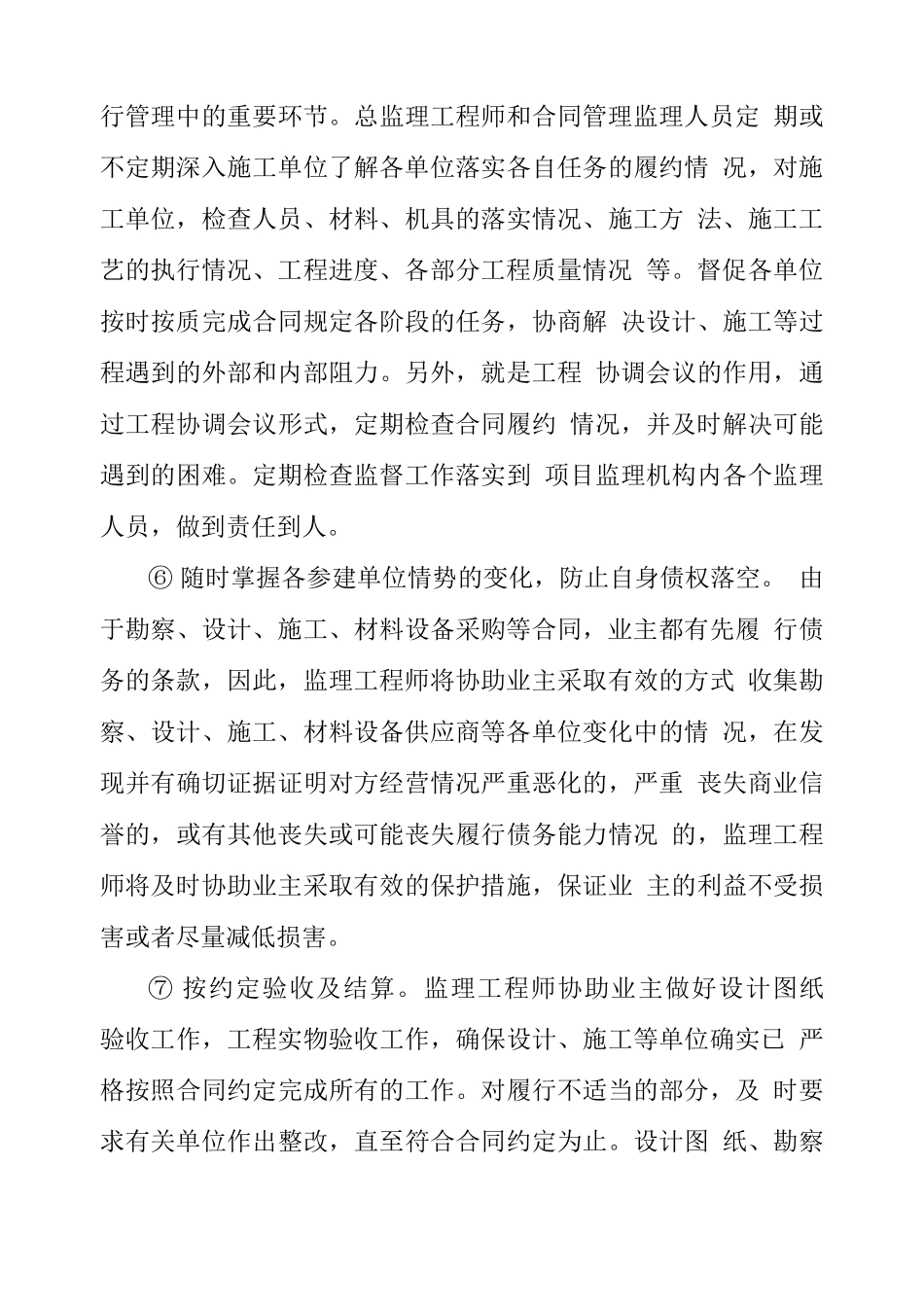 监理工程合同、信息管理方案_第3页