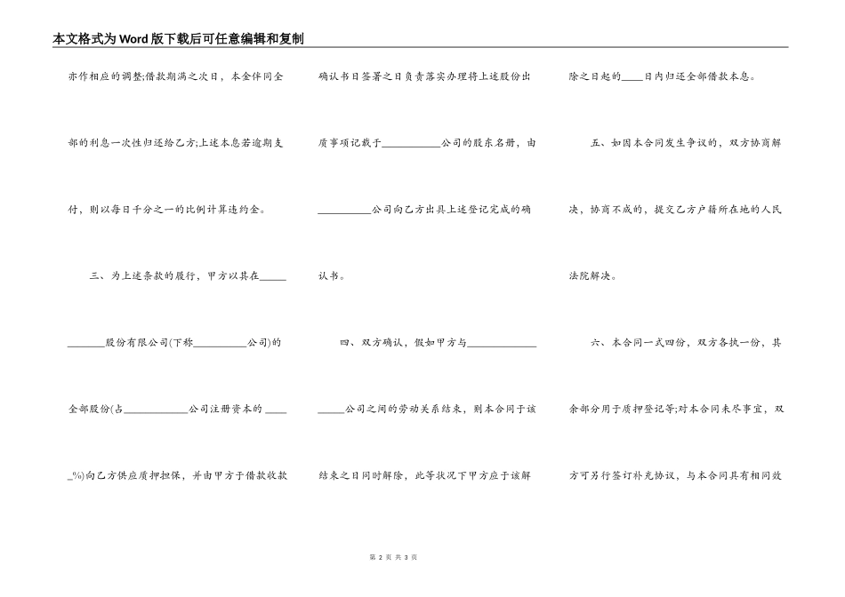 常用版政府间借款合同样书_第2页