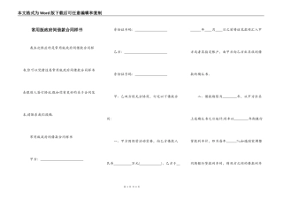 常用版政府间借款合同样书