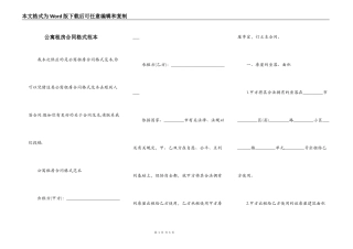 公寓租房合同格式范本
