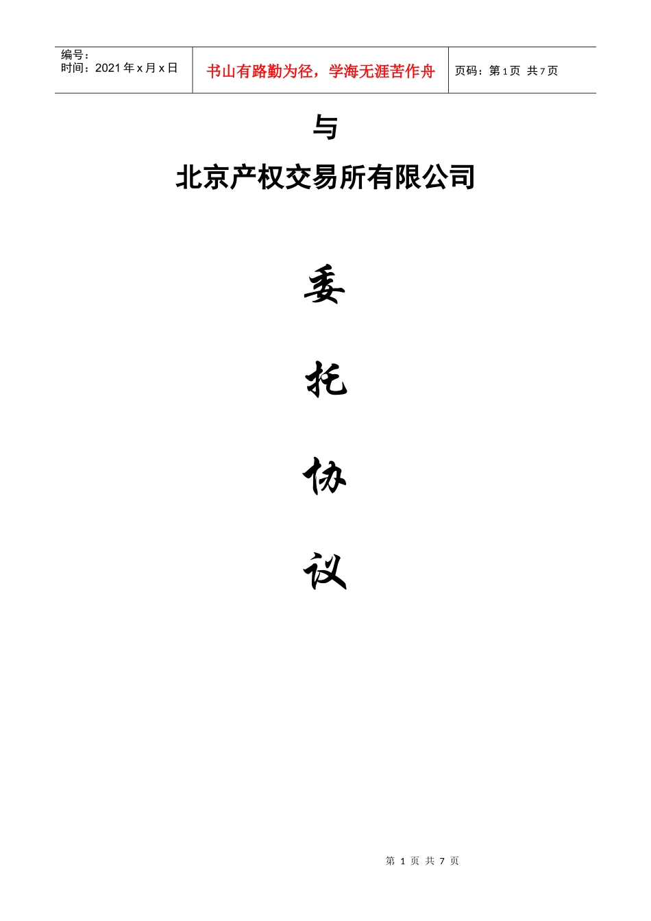 中国三板上市企业股权投资合作协议_第1页