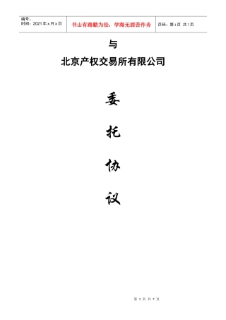 中国三板上市企业股权投资合作协议