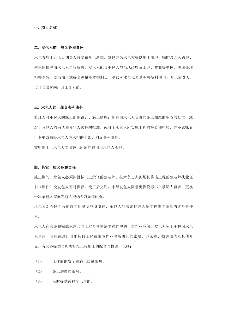 河道治理工程合同协议书范本_第2页