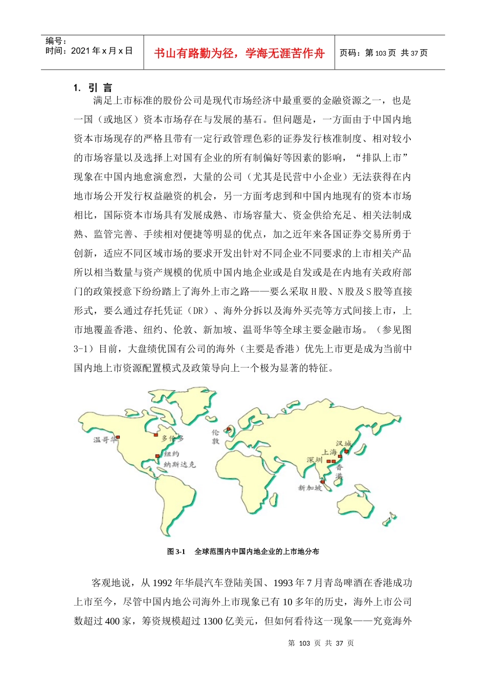 中国上市公司结构和上市资源配置之战略调整(doc)_第3页