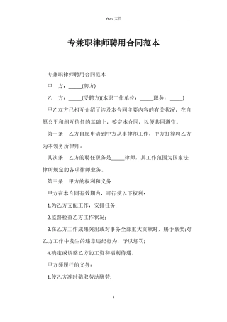 专兼职律师聘用合同范本