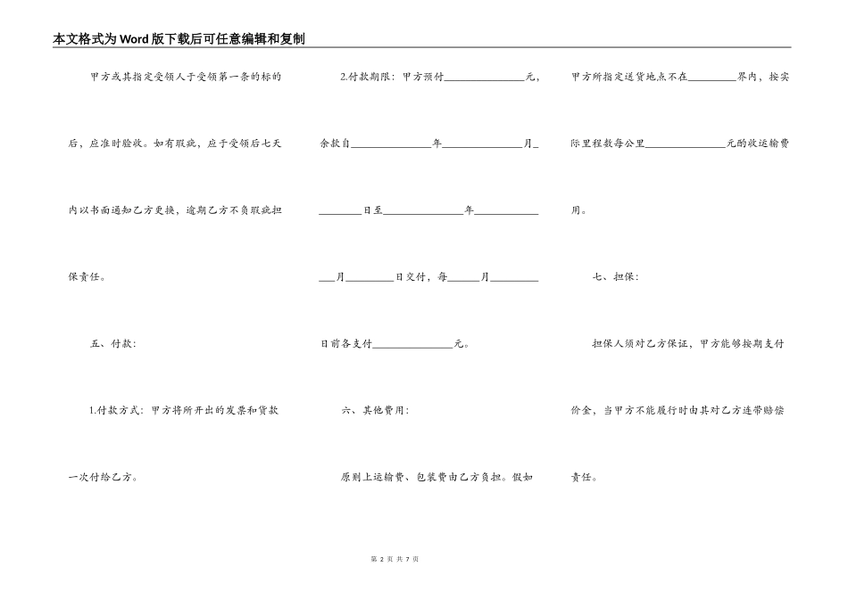安置房买卖合同完整版_第2页